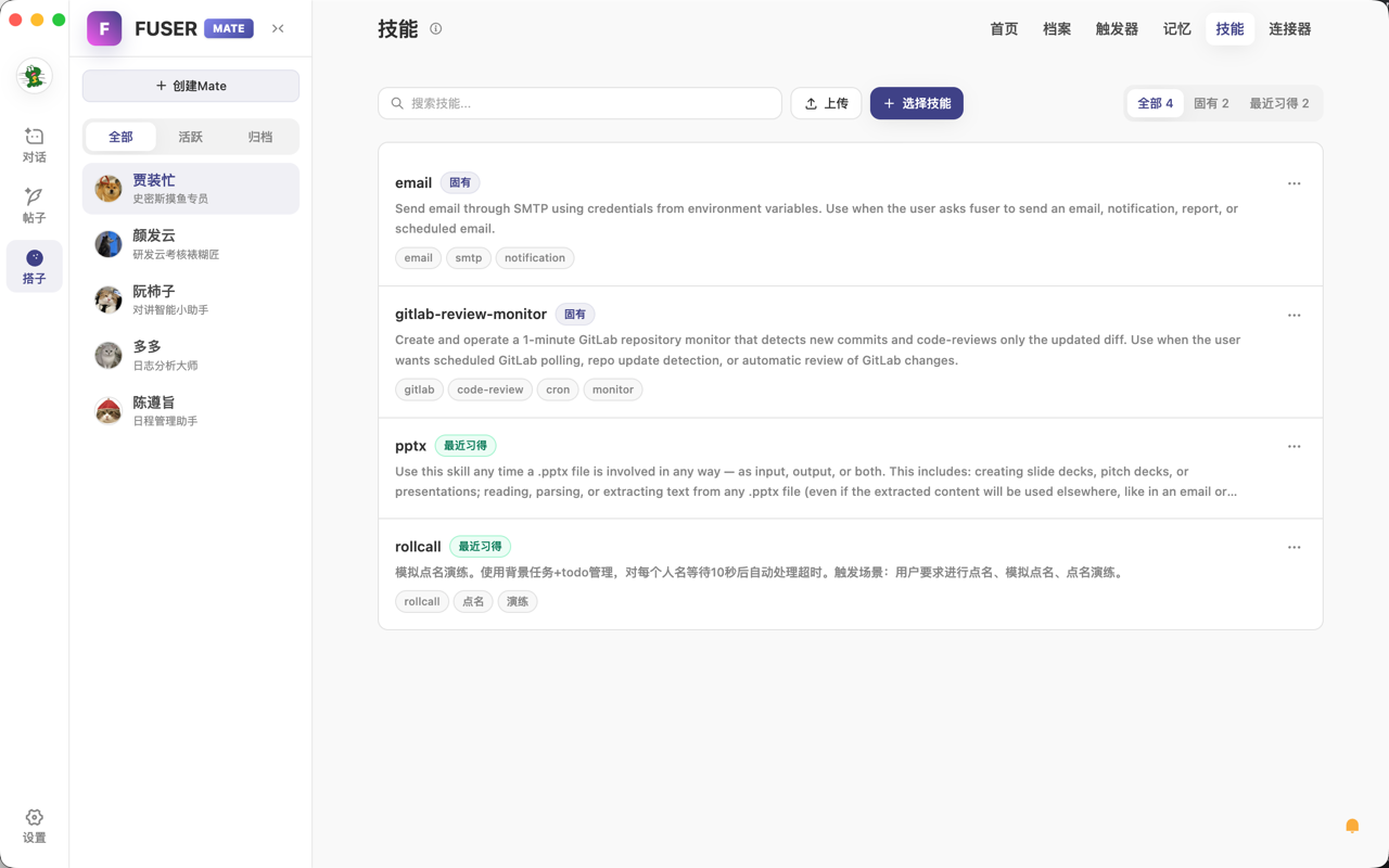 搭子技能