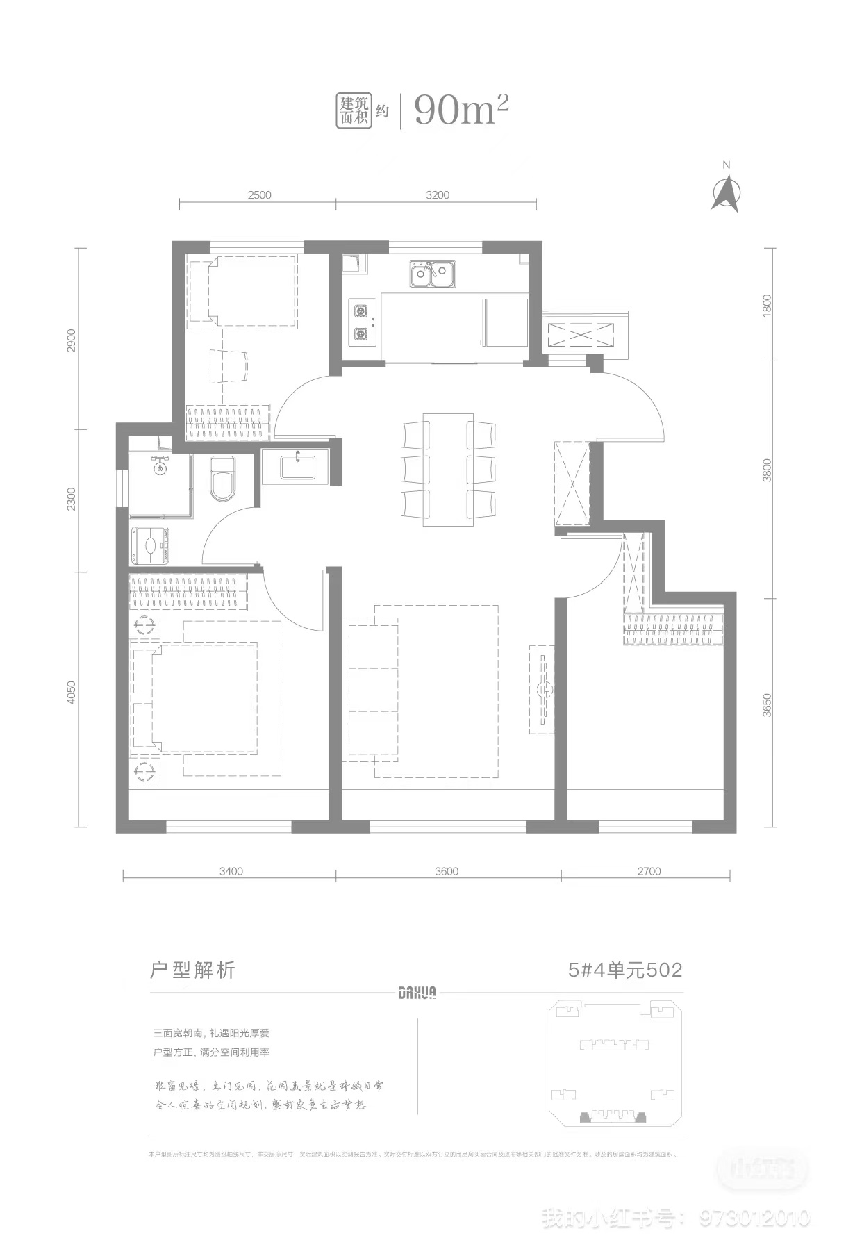 大华启宸府-90